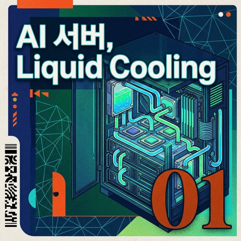 ai thumbnail poster AI 서버 Liquid Cooling 1786726574