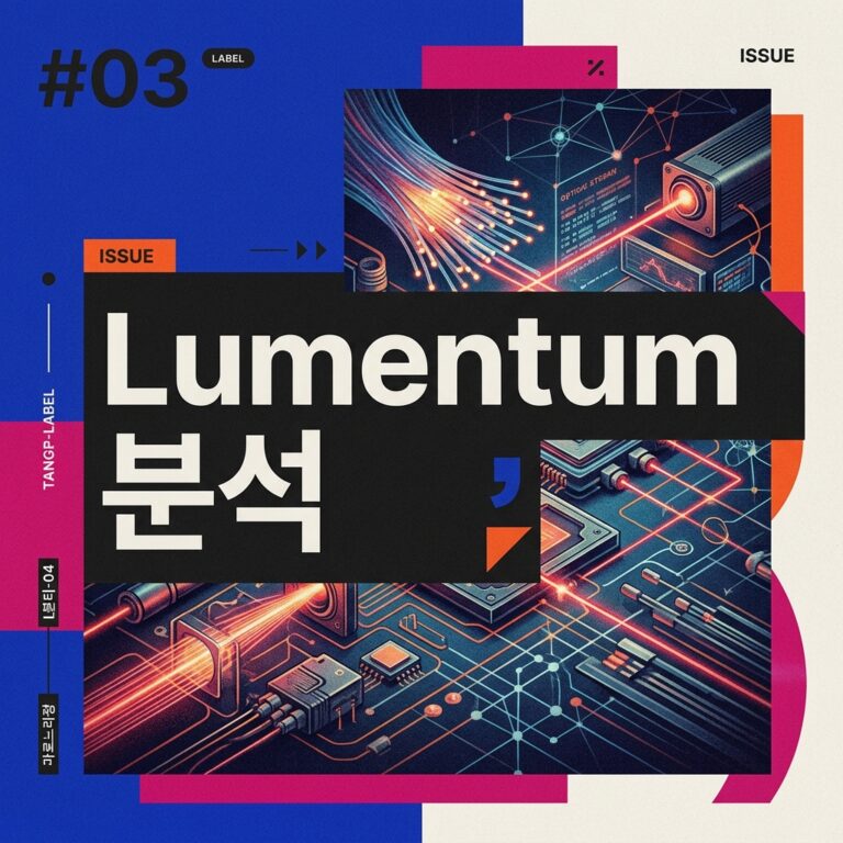 ai thumbnail poster Lumentum 분석 1788249891